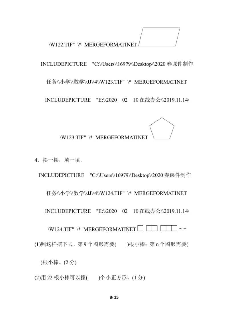 期末复习冲刺卷专项能力提升卷4观察物体和多边形、多边形内角和的认识_小学1-6年级全部试卷_数学_四年级_3-9-4、小学四年级数学下册_3-9-4-2、练习题、作业、试题、试卷_冀教版_专项练习