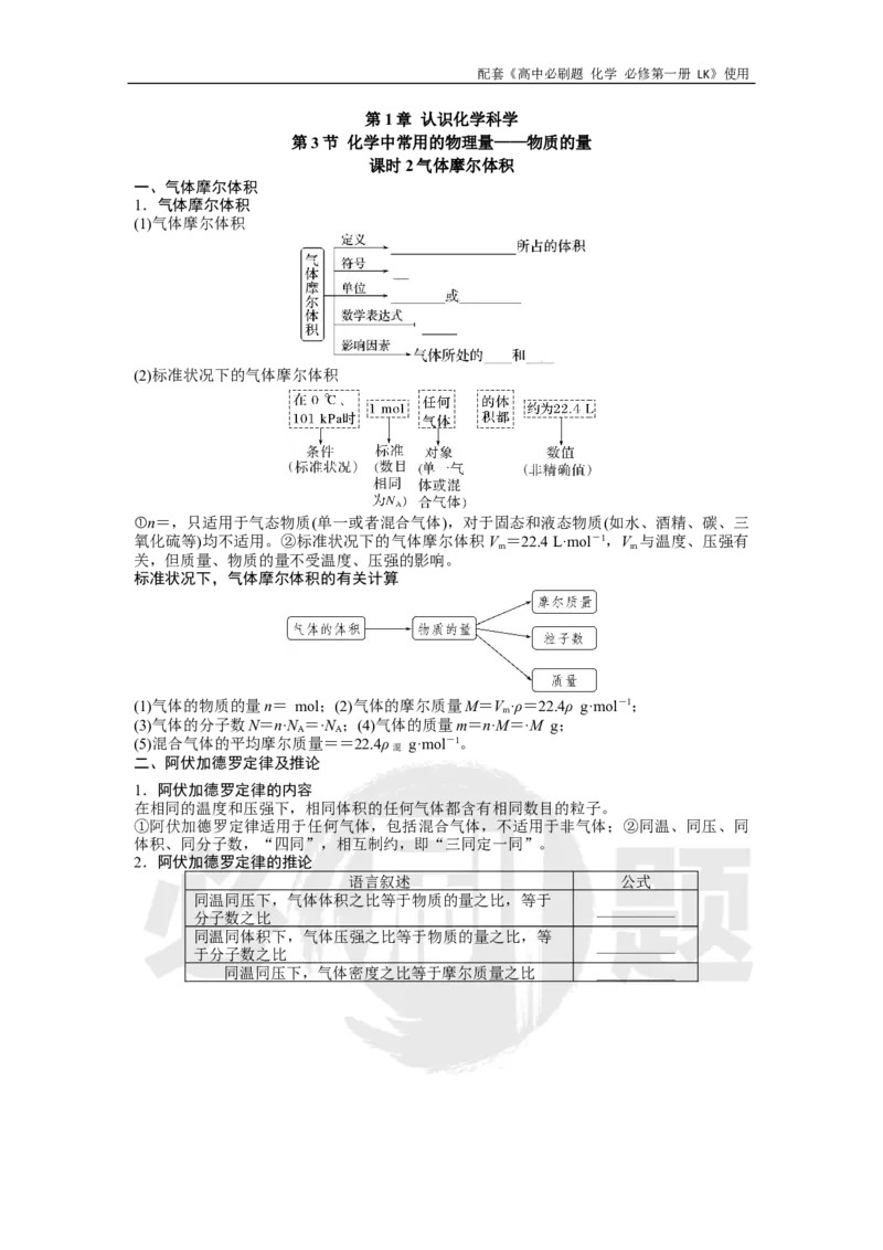 第1章第3节课时2气体摩尔体积_化学_2026版高中必刷题化学《鲁科》_化学-鲁科-必修一_2026高中必刷题化学必修第一册LK_电子预习卡