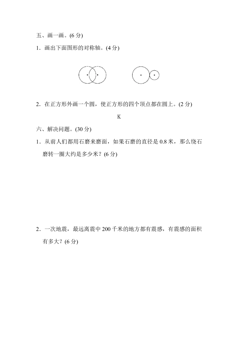 模块过关卷(二)图形与几何_小学1-6年级全部试卷_数学_六年级_3-11-3、小学六年级数学上册_3-11-3-2、练习题、作业、试题、试卷_青岛版_专项练习