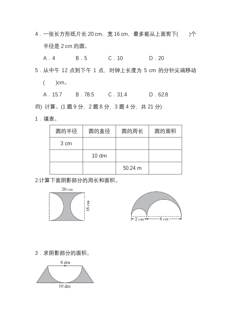 第五单元测试卷2（含答案）_小学1-6年级全部试卷_数学_六年级_3-11-3、小学六年级数学上册_3-11-3-2、练习题、作业、试题、试卷_人教版_单元测试卷