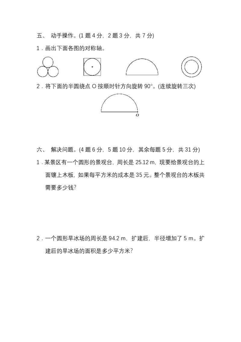 第五单元测试卷2（含答案）_小学1-6年级全部试卷_数学_六年级_3-11-3、小学六年级数学上册_3-11-3-2、练习题、作业、试题、试卷_人教版_单元测试卷