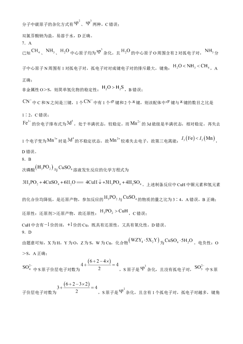 黑龙江省部分学校2024届高三下学期第四次模拟考试化学试题(1)_2024年5月_025月合集_2024届黑龙江省部分校高三下学期第四次模拟考试