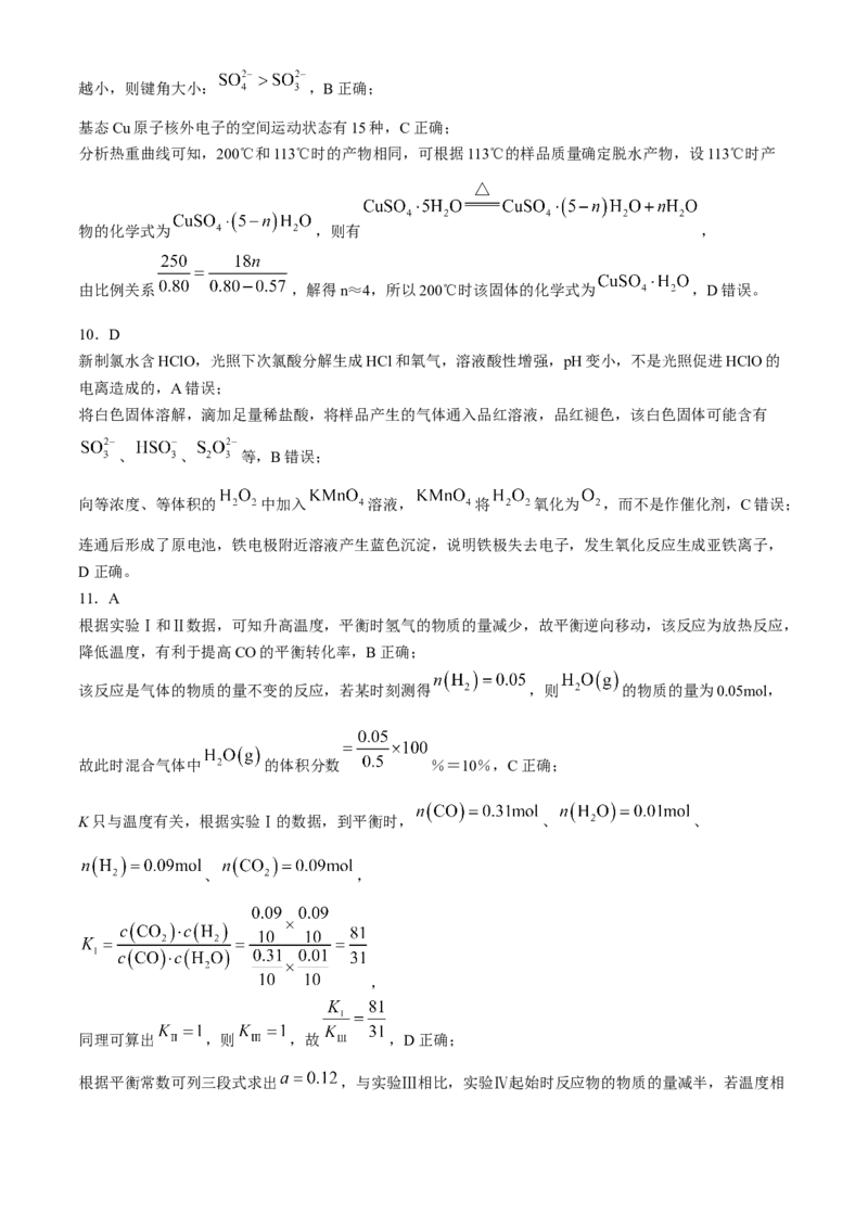 黑龙江省部分学校2024届高三下学期第四次模拟考试化学试题(1)_2024年5月_025月合集_2024届黑龙江省部分校高三下学期第四次模拟考试