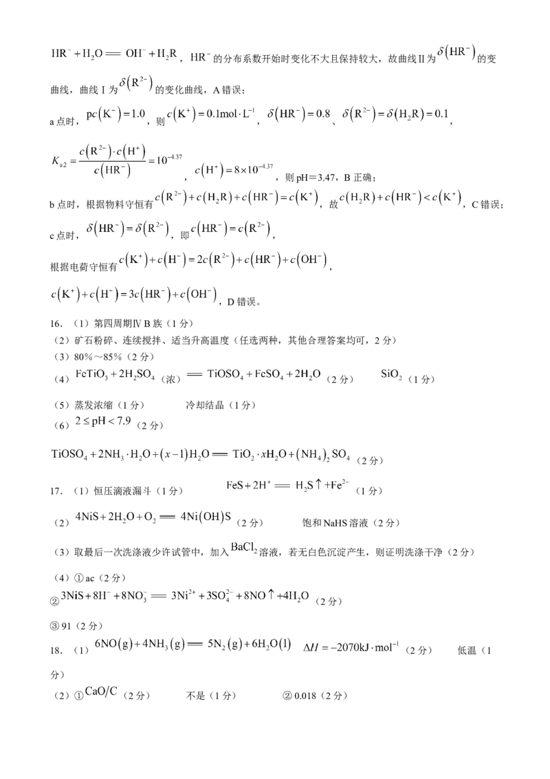 黑龙江省部分学校2024届高三下学期第四次模拟考试化学试题(1)_2024年5月_025月合集_2024届黑龙江省部分校高三下学期第四次模拟考试