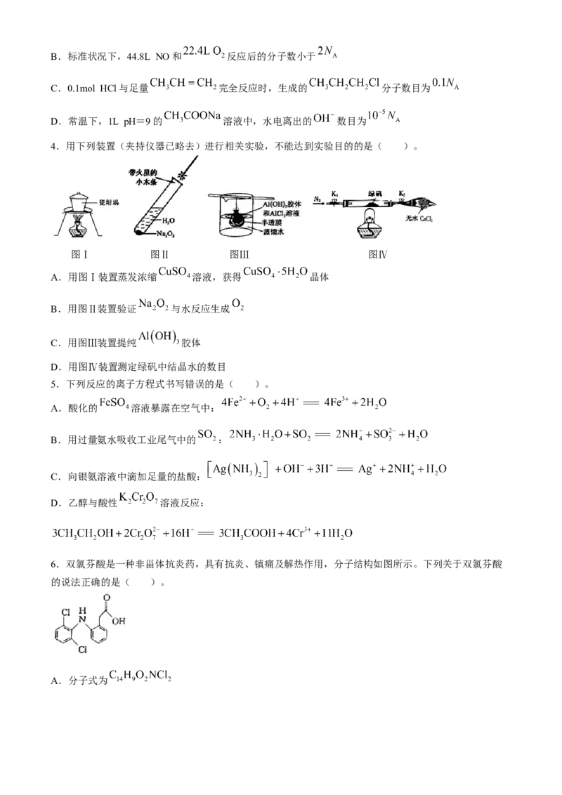 黑龙江省部分学校2024届高三下学期第四次模拟考试化学试题(1)_2024年5月_025月合集_2024届黑龙江省部分校高三下学期第四次模拟考试