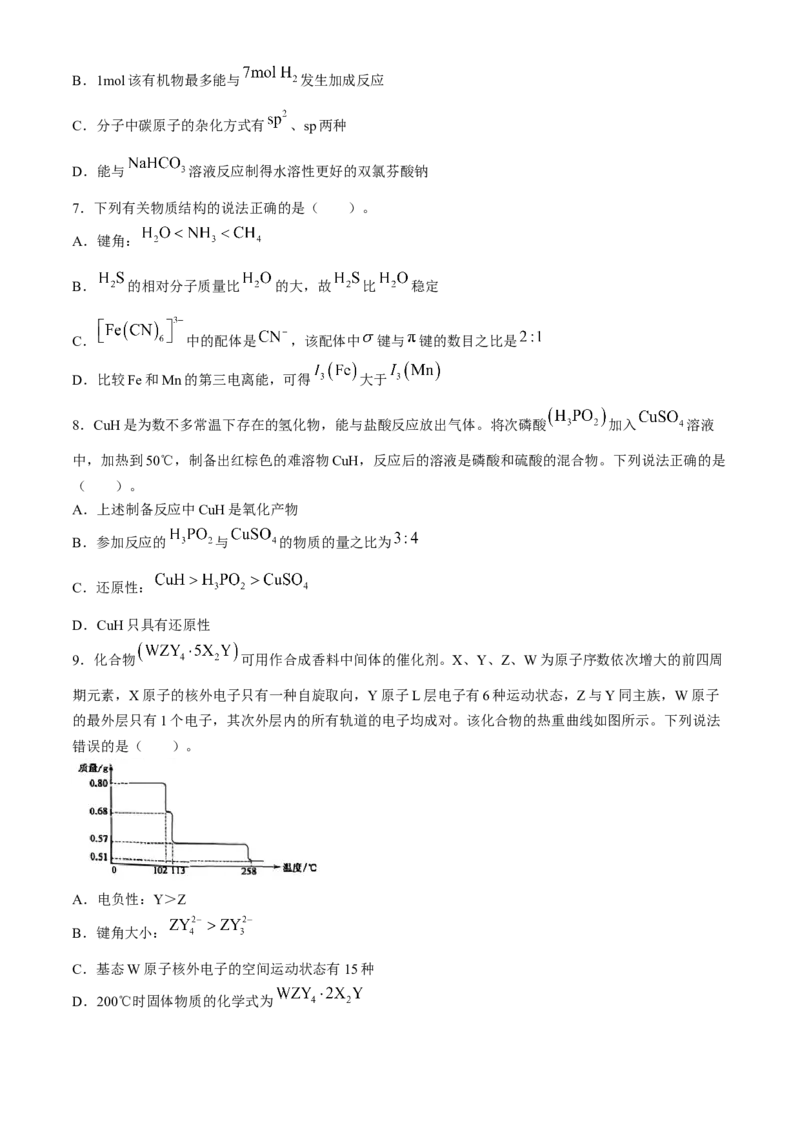 黑龙江省部分学校2024届高三下学期第四次模拟考试化学试题(1)_2024年5月_025月合集_2024届黑龙江省部分校高三下学期第四次模拟考试
