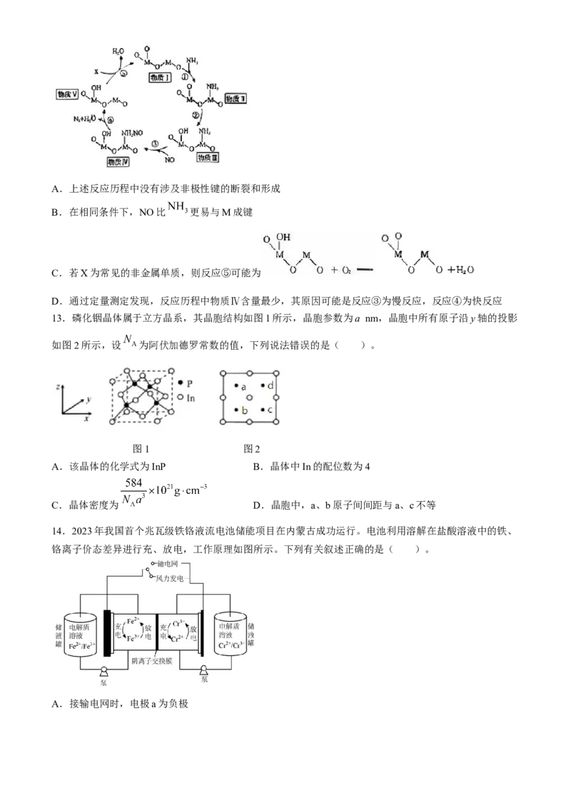 黑龙江省部分学校2024届高三下学期第四次模拟考试化学试题(1)_2024年5月_025月合集_2024届黑龙江省部分校高三下学期第四次模拟考试