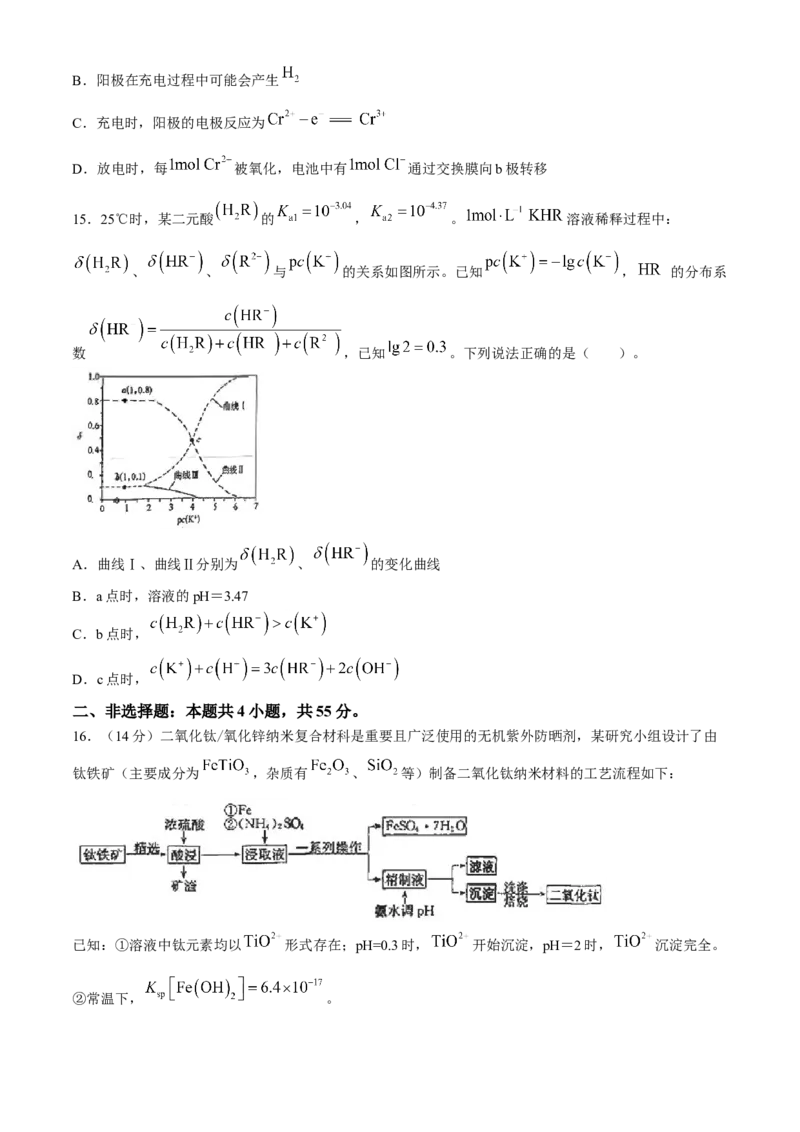 黑龙江省部分学校2024届高三下学期第四次模拟考试化学试题(1)_2024年5月_025月合集_2024届黑龙江省部分校高三下学期第四次模拟考试
