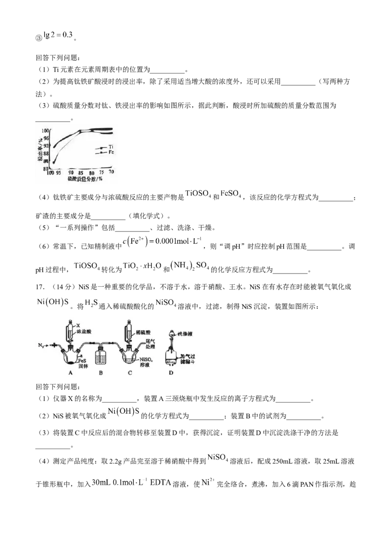 黑龙江省部分学校2024届高三下学期第四次模拟考试化学试题(1)_2024年5月_025月合集_2024届黑龙江省部分校高三下学期第四次模拟考试