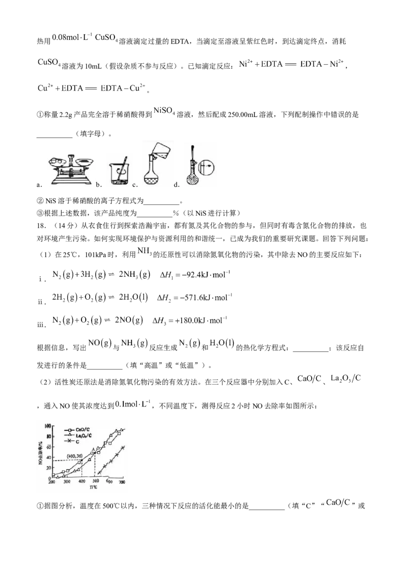 黑龙江省部分学校2024届高三下学期第四次模拟考试化学试题(1)_2024年5月_025月合集_2024届黑龙江省部分校高三下学期第四次模拟考试