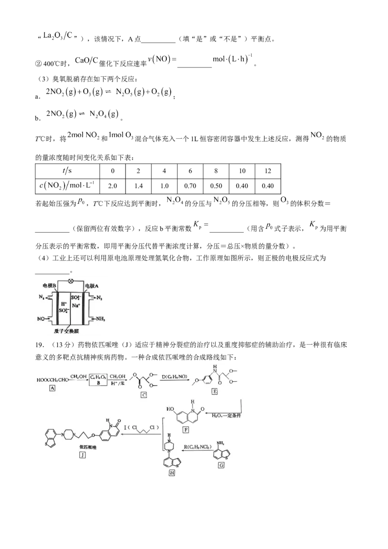 黑龙江省部分学校2024届高三下学期第四次模拟考试化学试题(1)_2024年5月_025月合集_2024届黑龙江省部分校高三下学期第四次模拟考试