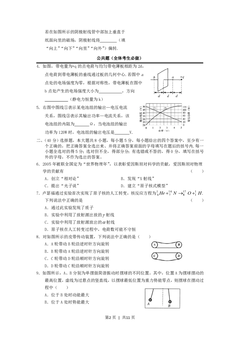 2005年上海高考物理真题及答案_zz20高中真题试卷_物理高考真题试卷_旧1990-2007&middot;高考物理真题_1990-2007&middot;高考物理真题&middot;PDF_上海