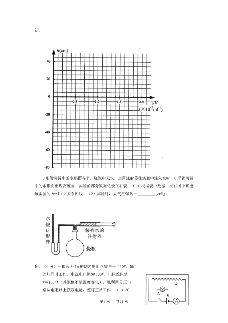 2005年上海高考物理真题及答案_zz20高中真题试卷_物理高考真题试卷_旧1990-2007&middot;高考物理真题_1990-2007&middot;高考物理真题&middot;PDF_上海