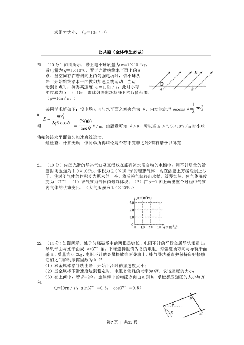 2005年上海高考物理真题及答案_zz20高中真题试卷_物理高考真题试卷_旧1990-2007&middot;高考物理真题_1990-2007&middot;高考物理真题&middot;PDF_上海