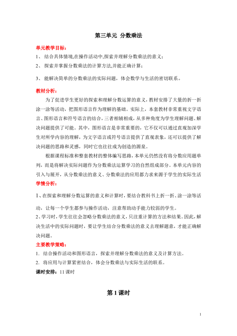 第三单元分数乘法_小学1-6年级全部试卷_数学_五年级_3-10-4、小学五年级数学下册_3-10-4-3、课件、讲义、教案_5年级下册-北师大数学全套备课资料_BS五年级数学下册教案2套