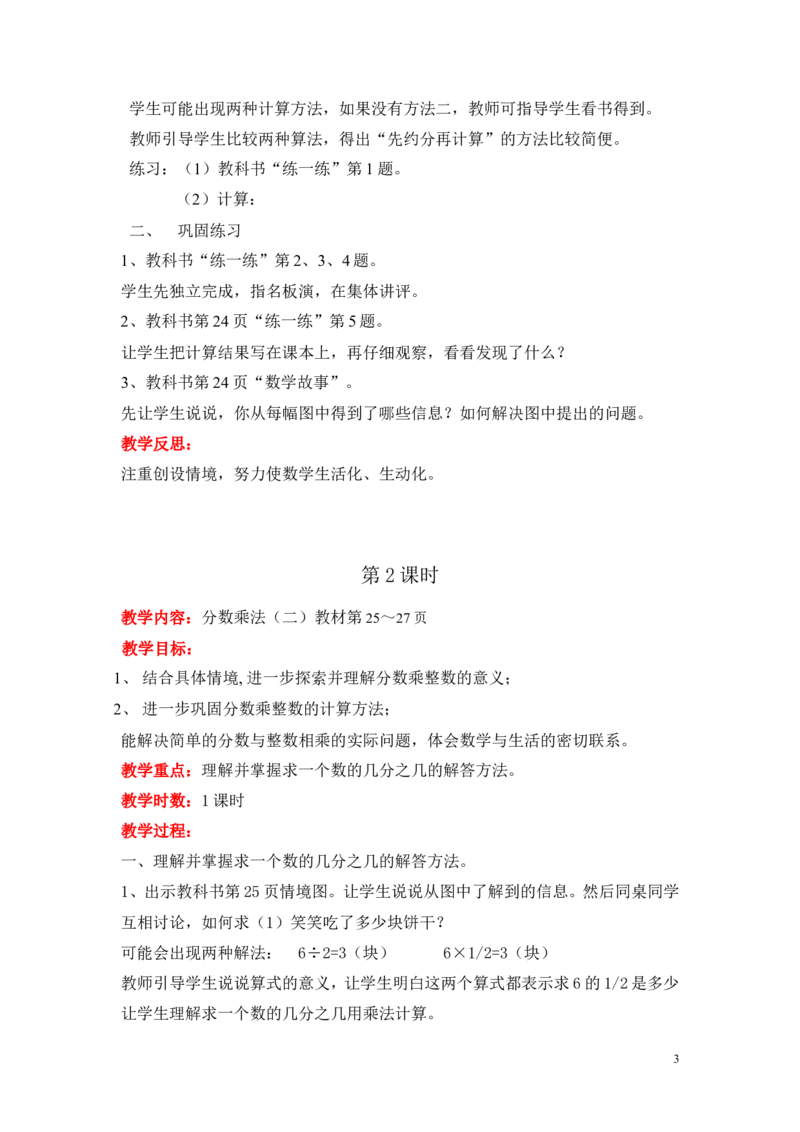 第三单元分数乘法_小学1-6年级全部试卷_数学_五年级_3-10-4、小学五年级数学下册_3-10-4-3、课件、讲义、教案_5年级下册-北师大数学全套备课资料_BS五年级数学下册教案2套