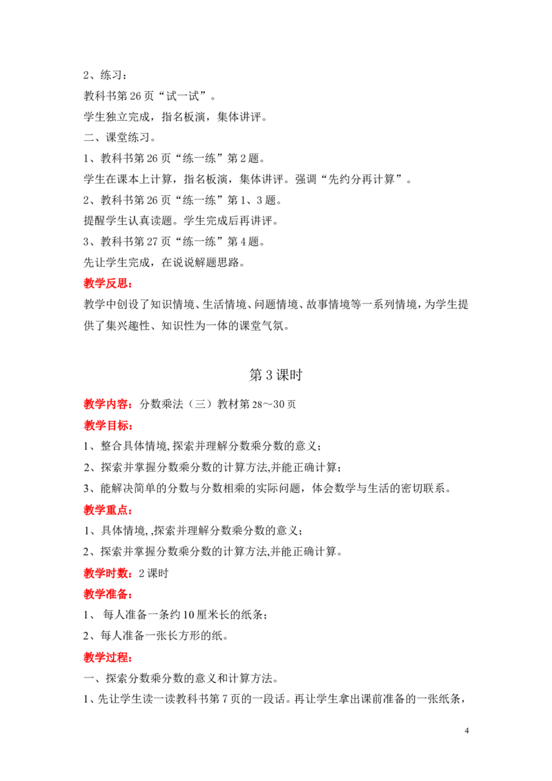 第三单元分数乘法_小学1-6年级全部试卷_数学_五年级_3-10-4、小学五年级数学下册_3-10-4-3、课件、讲义、教案_5年级下册-北师大数学全套备课资料_BS五年级数学下册教案2套
