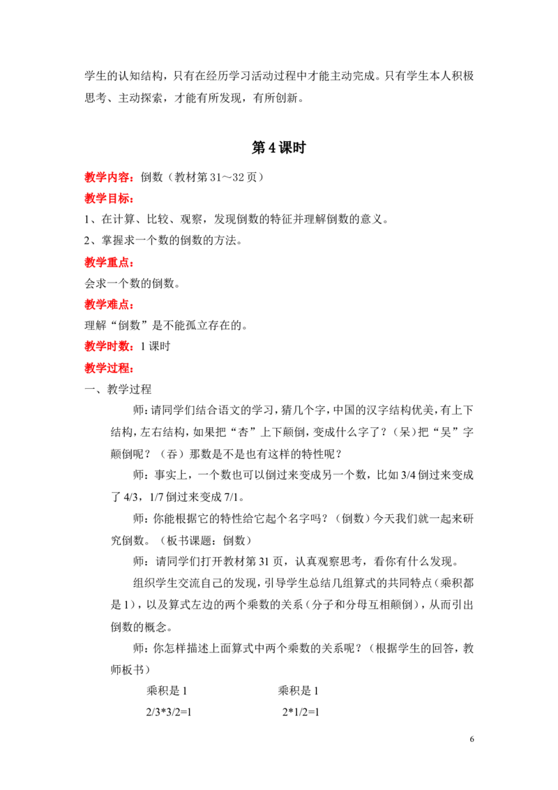 第三单元分数乘法_小学1-6年级全部试卷_数学_五年级_3-10-4、小学五年级数学下册_3-10-4-3、课件、讲义、教案_5年级下册-北师大数学全套备课资料_BS五年级数学下册教案2套