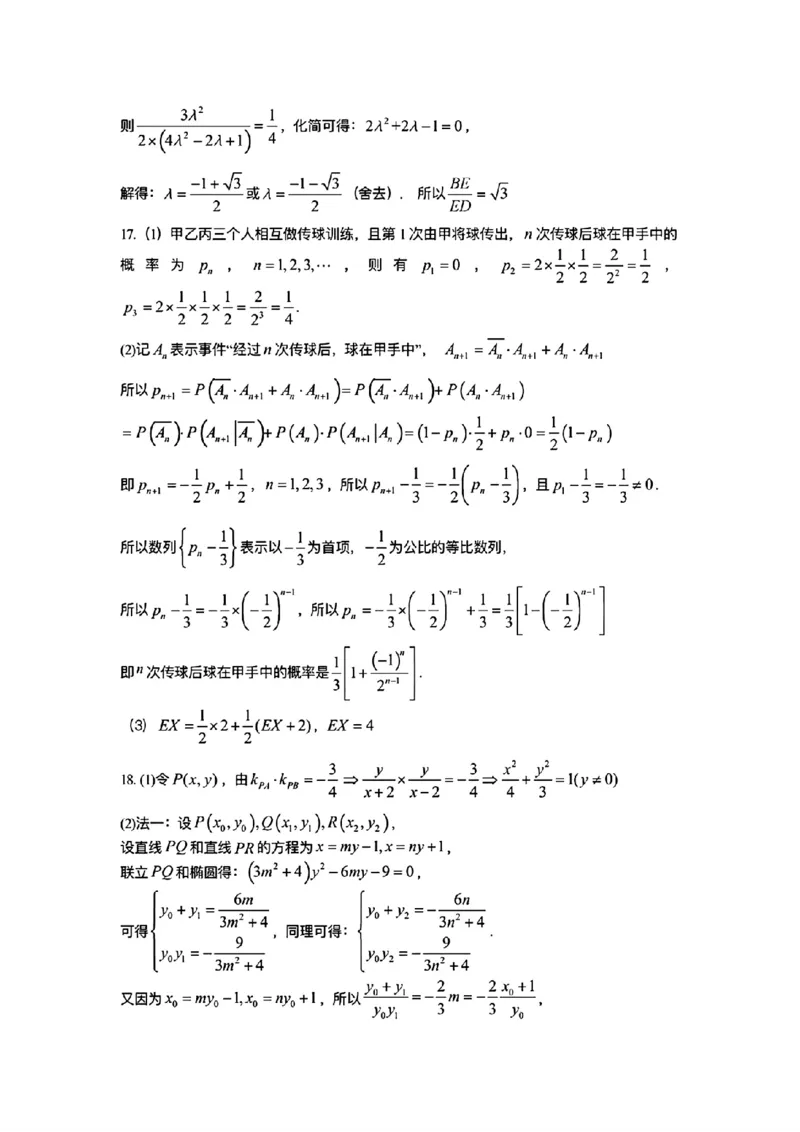 高三数学参考答案_2024年5月_01按日期_30号_2024届浙江省宁波市镇海中学高三5月阶段性考试_浙江省宁波市镇海中学2024届高三下学期适应性测试数学试卷