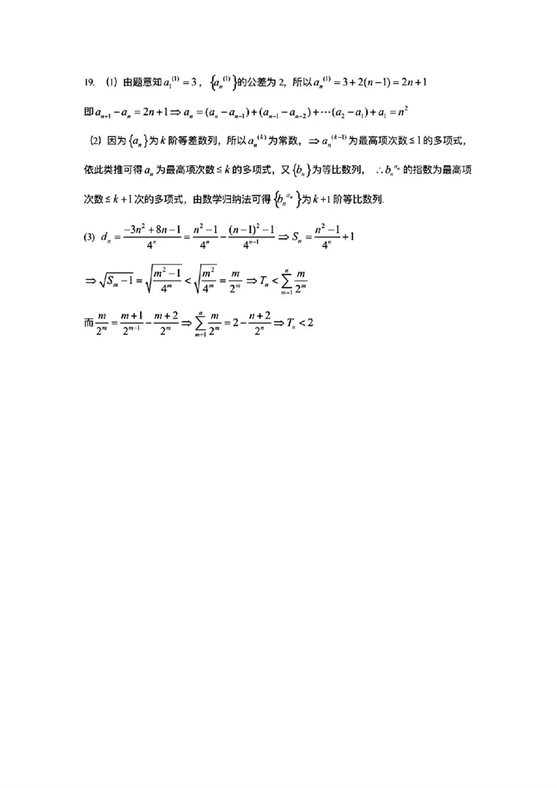 高三数学参考答案_2024年5月_01按日期_30号_2024届浙江省宁波市镇海中学高三5月阶段性考试_浙江省宁波市镇海中学2024届高三下学期适应性测试数学试卷