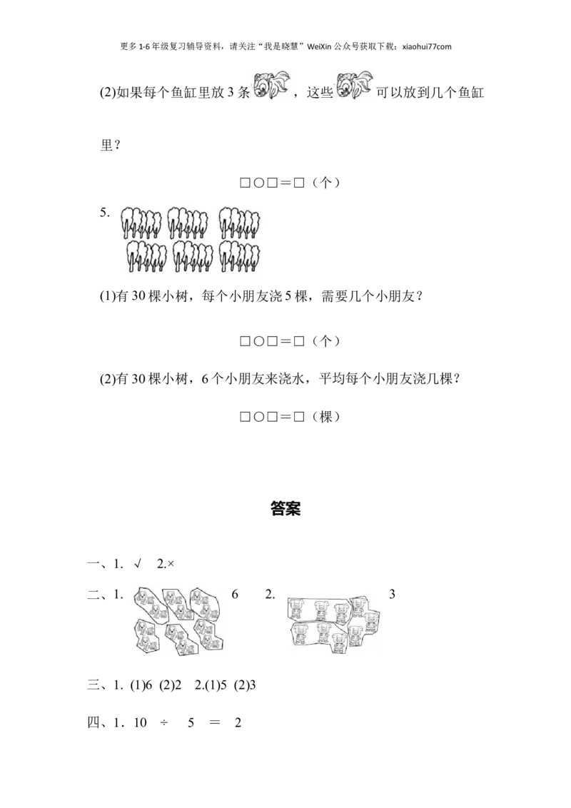 小学二年级上册上学期-青岛版数学第五单元检测.2_小学1-6年级全部试卷_数学_二年级_3-7-3、小学二年级数学上册_3-7-3-2、练习题、作业、试题、试卷_青岛版_单元测试卷