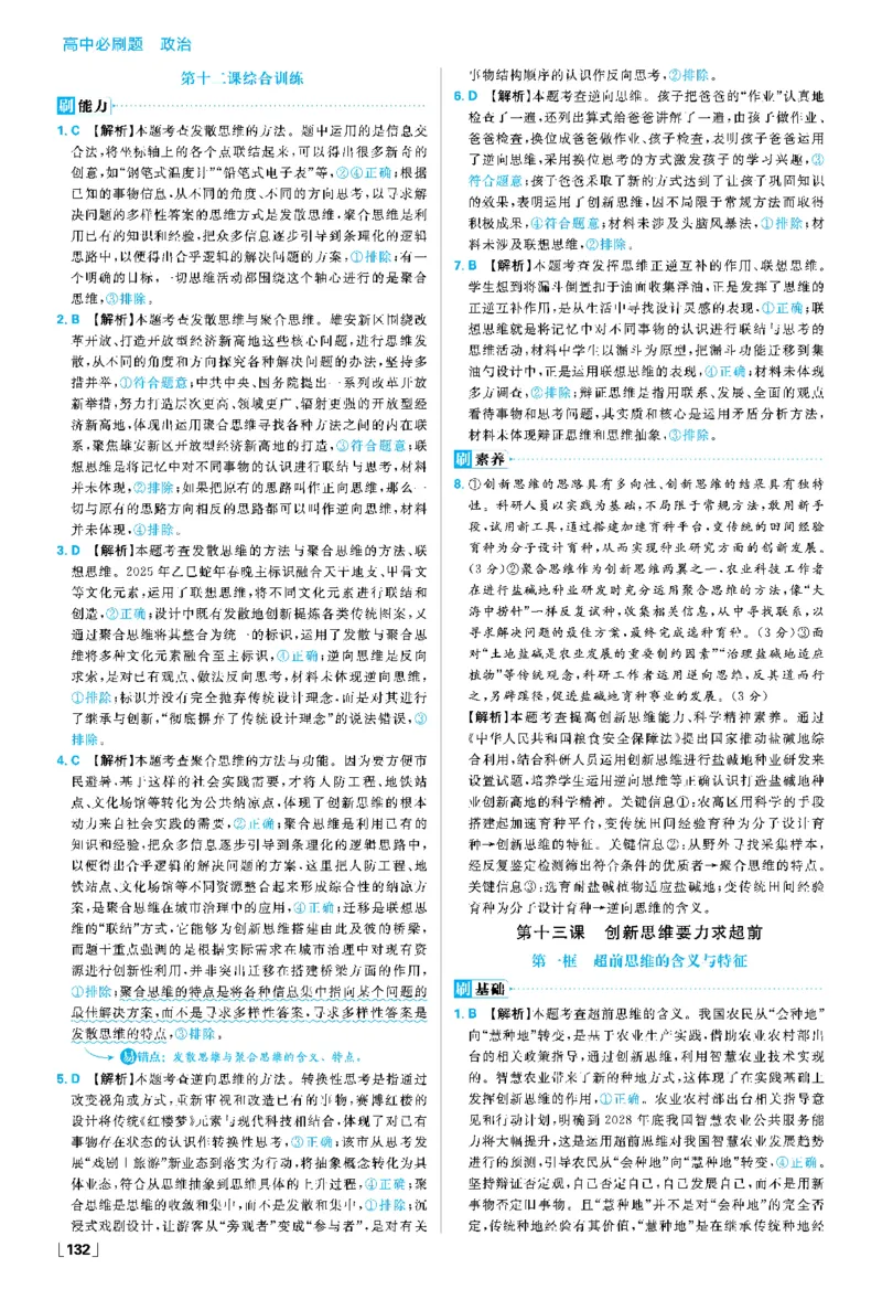 第十三课创新思维要力求超前_2026版高中必刷题_政治_2026春高中必刷题政治RJ选修3_答案政治选修3