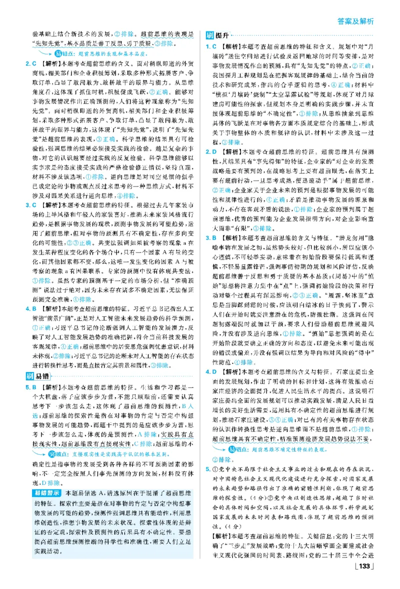 第十三课创新思维要力求超前_2026版高中必刷题_政治_2026春高中必刷题政治RJ选修3_答案政治选修3