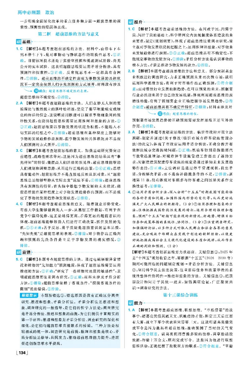 第十三课创新思维要力求超前_2026版高中必刷题_政治_2026春高中必刷题政治RJ选修3_答案政治选修3