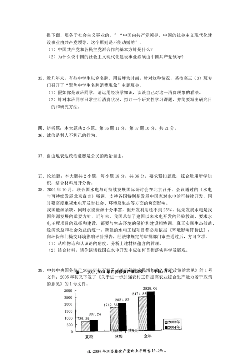 2005年江苏高考政治真题及答案_zz20高中真题试卷_政治高考真题试卷_旧1990-2007&middot;高考政治真题_1990-2007&middot;高考政治真题&middot;word_江苏