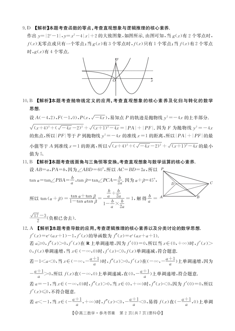 高三理数4月联考答案_2024年4月_01按日期_13号_2024届四川内蒙金太阳（菱形）高三4月联考_四川省、内蒙古2024届高三下学期金太阳4月联考（双菱形）数学（理）试题