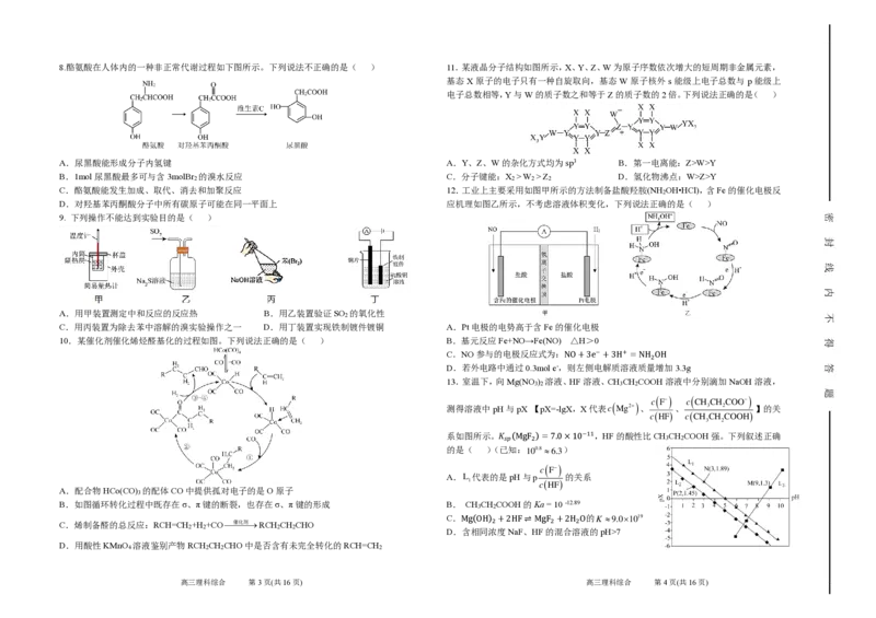 高三校一模理综试卷_2024年5月_01按日期_23号_2024届山西省太原市第五中学高三下学期一模试题_山西省太原市第五中学2024届高三下学期一模试题理综PDF版含答案（可编辑）