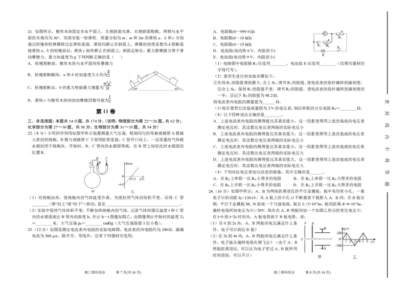 高三校一模理综试卷_2024年5月_01按日期_23号_2024届山西省太原市第五中学高三下学期一模试题_山西省太原市第五中学2024届高三下学期一模试题理综PDF版含答案（可编辑）