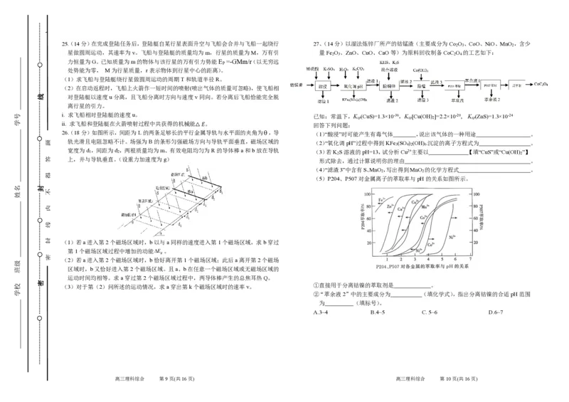 高三校一模理综试卷_2024年5月_01按日期_23号_2024届山西省太原市第五中学高三下学期一模试题_山西省太原市第五中学2024届高三下学期一模试题理综PDF版含答案（可编辑）