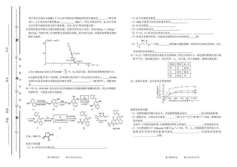 高三校一模理综试卷_2024年5月_01按日期_23号_2024届山西省太原市第五中学高三下学期一模试题_山西省太原市第五中学2024届高三下学期一模试题理综PDF版含答案（可编辑）