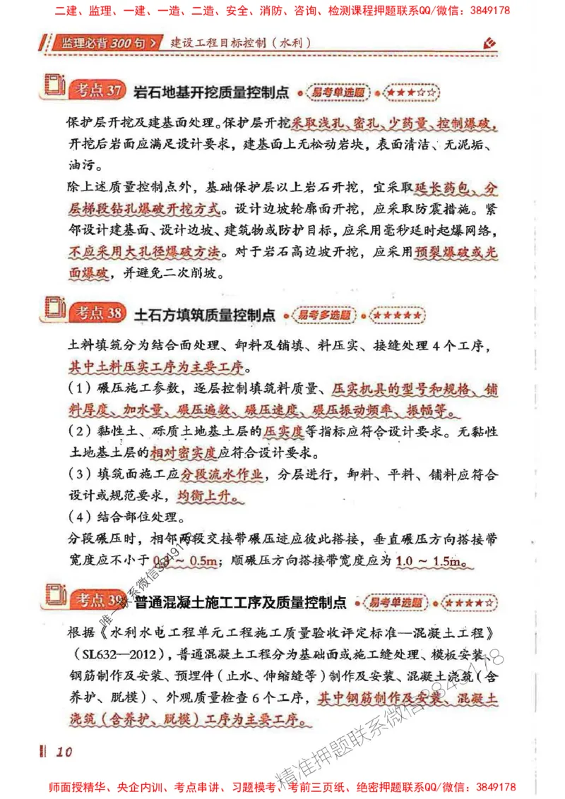 监理必背300句目标控制（水利）_监理工程师_2025监理工程师_2025年监理工程师SVIP_2025年监理水利控制SVIP_01-精华文档✿电子教材✿历年真题