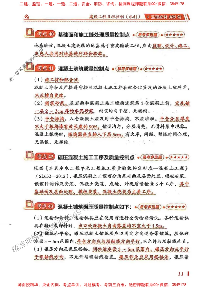 监理必背300句目标控制（水利）_监理工程师_2025监理工程师_2025年监理工程师SVIP_2025年监理水利控制SVIP_01-精华文档✿电子教材✿历年真题