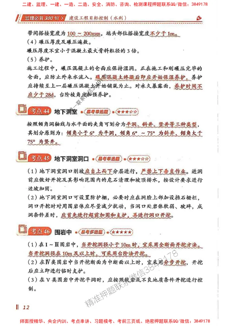 监理必背300句目标控制（水利）_监理工程师_2025监理工程师_2025年监理工程师SVIP_2025年监理水利控制SVIP_01-精华文档✿电子教材✿历年真题