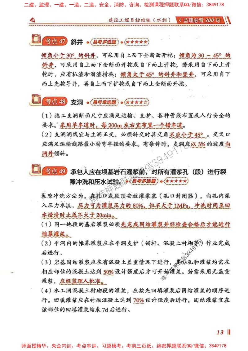 监理必背300句目标控制（水利）_监理工程师_2025监理工程师_2025年监理工程师SVIP_2025年监理水利控制SVIP_01-精华文档✿电子教材✿历年真题