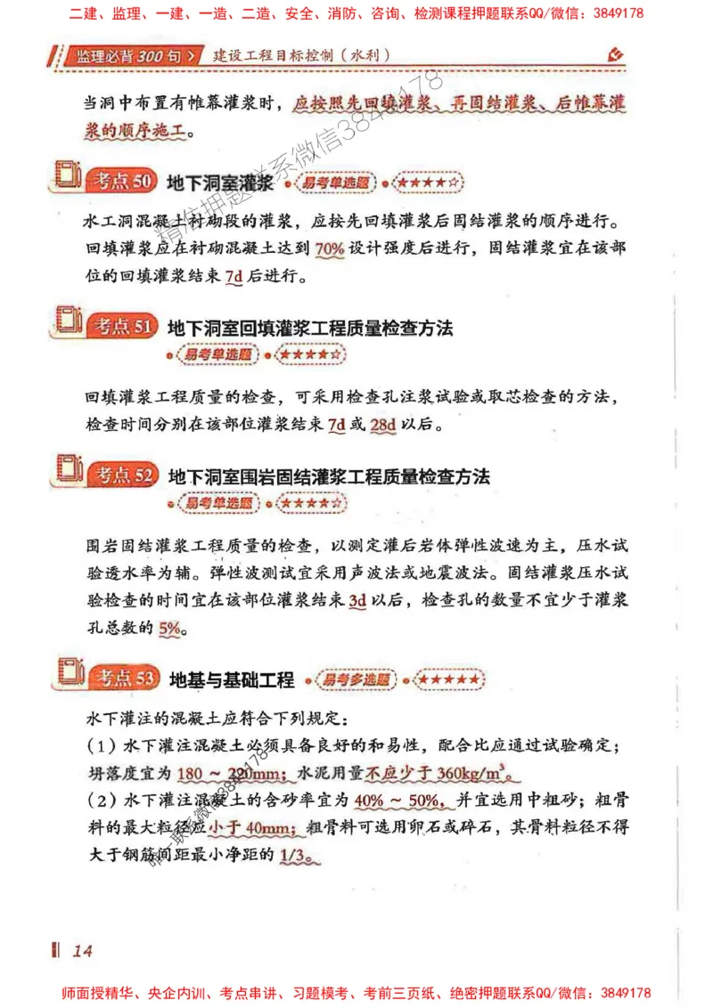 监理必背300句目标控制（水利）_监理工程师_2025监理工程师_2025年监理工程师SVIP_2025年监理水利控制SVIP_01-精华文档✿电子教材✿历年真题