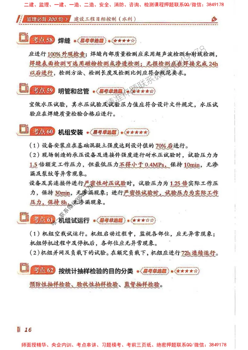 监理必背300句目标控制（水利）_监理工程师_2025监理工程师_2025年监理工程师SVIP_2025年监理水利控制SVIP_01-精华文档✿电子教材✿历年真题
