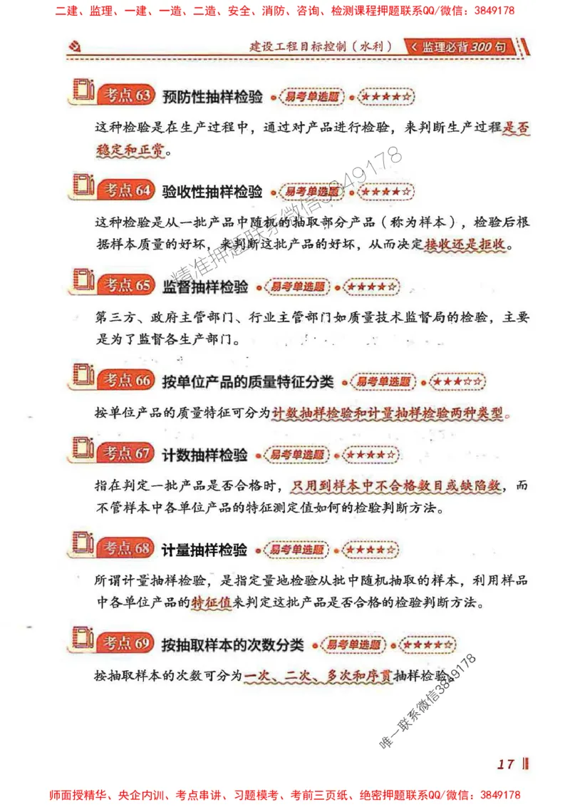监理必背300句目标控制（水利）_监理工程师_2025监理工程师_2025年监理工程师SVIP_2025年监理水利控制SVIP_01-精华文档✿电子教材✿历年真题