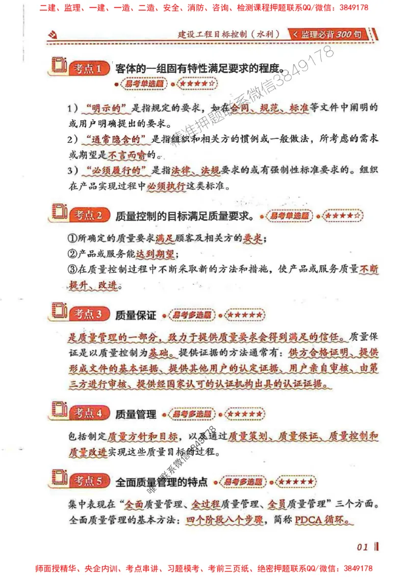 监理必背300句目标控制（水利）_监理工程师_2025监理工程师_2025年监理工程师SVIP_2025年监理水利控制SVIP_01-精华文档✿电子教材✿历年真题