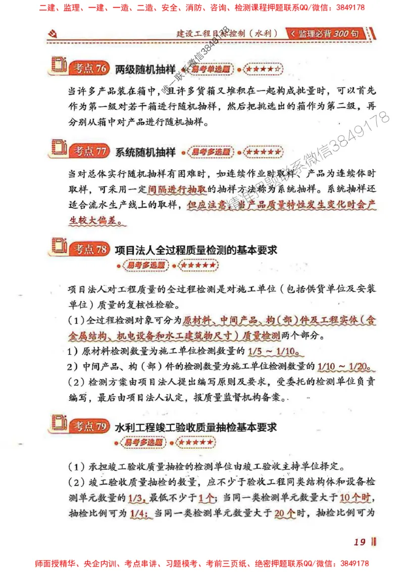 监理必背300句目标控制（水利）_监理工程师_2025监理工程师_2025年监理工程师SVIP_2025年监理水利控制SVIP_01-精华文档✿电子教材✿历年真题