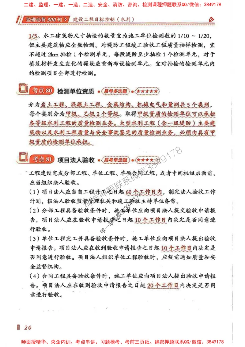 监理必背300句目标控制（水利）_监理工程师_2025监理工程师_2025年监理工程师SVIP_2025年监理水利控制SVIP_01-精华文档✿电子教材✿历年真题