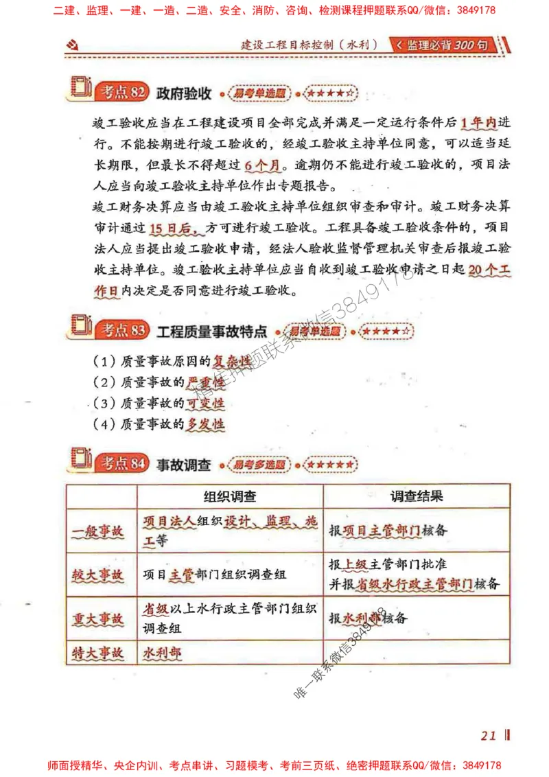 监理必背300句目标控制（水利）_监理工程师_2025监理工程师_2025年监理工程师SVIP_2025年监理水利控制SVIP_01-精华文档✿电子教材✿历年真题