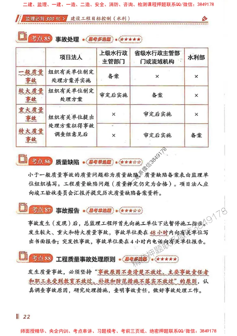 监理必背300句目标控制（水利）_监理工程师_2025监理工程师_2025年监理工程师SVIP_2025年监理水利控制SVIP_01-精华文档✿电子教材✿历年真题