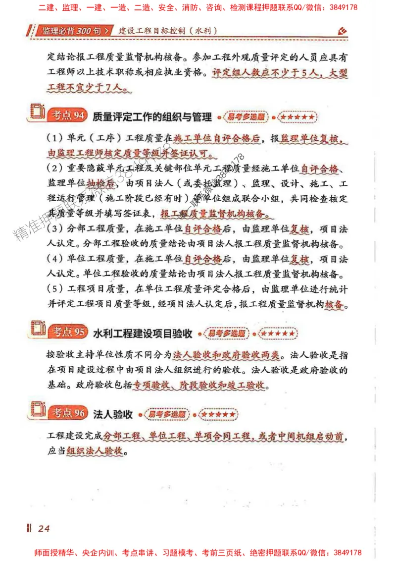 监理必背300句目标控制（水利）_监理工程师_2025监理工程师_2025年监理工程师SVIP_2025年监理水利控制SVIP_01-精华文档✿电子教材✿历年真题