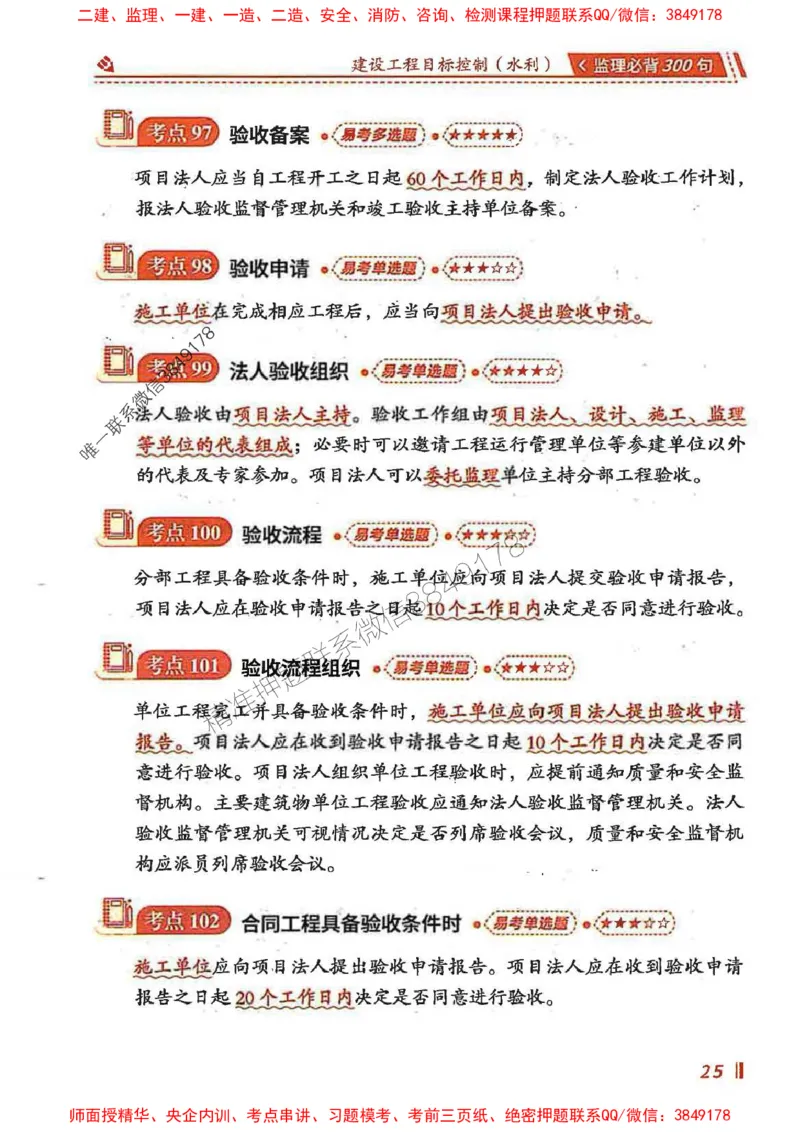 监理必背300句目标控制（水利）_监理工程师_2025监理工程师_2025年监理工程师SVIP_2025年监理水利控制SVIP_01-精华文档✿电子教材✿历年真题