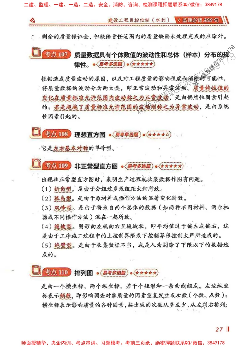 监理必背300句目标控制（水利）_监理工程师_2025监理工程师_2025年监理工程师SVIP_2025年监理水利控制SVIP_01-精华文档✿电子教材✿历年真题