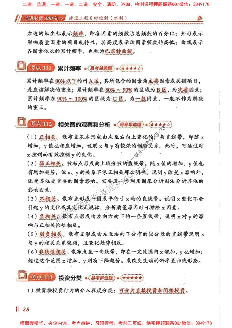 监理必背300句目标控制（水利）_监理工程师_2025监理工程师_2025年监理工程师SVIP_2025年监理水利控制SVIP_01-精华文档✿电子教材✿历年真题